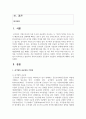 [공기업론 3학년] 공기업이 지속적으로 발전하기 위하여 필요한 공공성과 기업성의 조화방안에 대해서 논의함 2페이지
