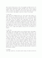 [공기업론 3학년] 공기업이 지속적으로 발전하기 위하여 필요한 공공성과 기업성의 조화방안에 대해서 논의함 7페이지