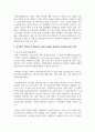 [공기업론 3학년] 공기업이 지속적으로 발전하기 위하여 필요한 공공성과 기업성의 조화방안에 대해서 논의함 9페이지