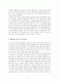 생태와 대안의 로컬리티_독후감(전국 독후감 공모전 수상작)_수정 2페이지