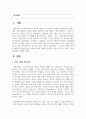 [사회변화와미디어트렌드 1학년] 국내 온라인 플랫폼 사업자 중에서 네이버(Naver)와 카카오(Kakao)가 디지털 미디어 기술을 기반으로 산업을 주도 2페이지
