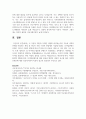 [사회변화와미디어트렌드 1학년] 국내 온라인 플랫폼 사업자 중에서 네이버(Naver)와 카카오(Kakao)가 디지털 미디어 기술을 기반으로 산업을 주도 11페이지