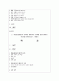 [대중문화와영화비평 2학년] 1. 스테판 샤프의 8가지 형식적 구성요소를 활용한 형식비평에 대해서 간략하게 정리하고, 그 비평이론을 바탕으로 실제 영화비평이나 드라마 비평을 작성하시오. (15점) 2페이지