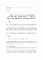 [대중문화와영화비평 2학년] 1. 스테판 샤프의 8가지 형식적 구성요소를 활용한 형식비평에 대해서 간략하게 정리하고, 그 비평이론을 바탕으로 실제 영화비평이나 드라마 비평을 작성하시오. (15점) 3페이지