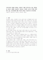 우리나라의 저출산 현상을 극복하기 위해 이루어지고 있는 방안들을 외국의 사례와 비교하여 기술하고, 다양한 요구와 목적을 반영하고 있는 보육과정에 대한 자신의 생각을 기술하시오 (보육과정) 1페이지