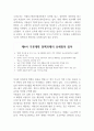 우리나라의 저출산 현상을 극복하기 위해 이루어지고 있는 방안들을 외국의 사례와 비교하여 기술하고, 다양한 요구와 목적을 반영하고 있는 보육과정에 대한 자신의 생각을 기술하시오 (보육과정) 2페이지