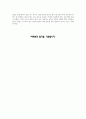 대보건설(주) 면접기출+면접대비자료 2022 9페이지