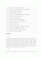 지멘스헬시니어스 면접 기출 + 면접 대비 자료 2022 4페이지