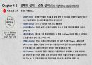 소화 설비 6페이지