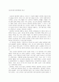 로미오와 줄리엣독후감 2페이지