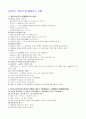 그리스 신화 중간고사 요약 6페이지