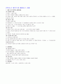 그리스 신화 중간고사 요약 8페이지