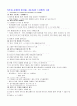 그리스 신화 중간고사 요약 18페이지