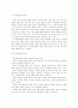 (사회복지실천기술론 과제)생태체계모델과 위기개입모델을 비교해 보고 해당 모델의 유용성과 한계점에 대해 논하시오 5페이지