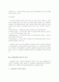 (인사정보론) 인력개발과 교육훈련 및 경력계획과 경력관리 5페이지