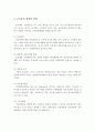 (인사정보론) 인력개발과 교육훈련 및 경력계획과 경력관리 8페이지