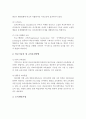 (인사정보론) 인력개발과 교육훈련 및 경력계획과 경력관리 11페이지