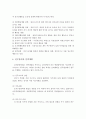 (인사정보론) 인력개발과 교육훈련 및 경력계획과 경력관리 13페이지