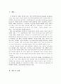 4차 산업혁명시대에 따른 우리나라 제조업의 대응현황과 발전방향 2페이지