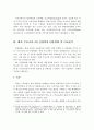 4차 산업혁명시대에 따른 우리나라 제조업의 대응현황과 발전방향 11페이지