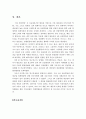 4차 산업혁명시대에 따른 우리나라 제조업의 대응현황과 발전방향 21페이지