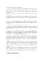 2022년 1학기 유아과학교육 출석수업대체시험 과제물(유아·놀이중심 과학교육계획안 작성) 4페이지