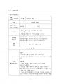 2022년 1학기 유아음악교육 출석수업대체시험 과제물(음악활동 계획안) 3페이지