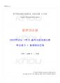 2022년 1학기 일본의소설 출석수업대체시험 핵심체크 1페이지