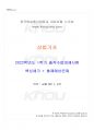 2022년 1학기 상법기초 출석수업대체시험 핵심체크 1페이지