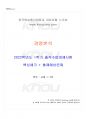 2022년 1학기 경영분석 출석수업대체시험 핵심체크 1페이지