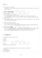 2022년 1학기 영양과건강 출석수업대체시험 핵심체크 3페이지
