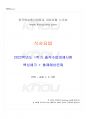 2022년 1학기 식사요법 출석수업대체시험 핵심체크 1페이지