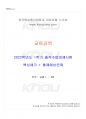 2022년 1학기 교육공학 출석수업대체시험 핵심체크 1페이지