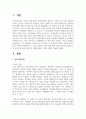 [청소년성교육과성상담 4학년] 1) 성의 본질이 무엇인지에 대한 자신의 생각을 제시하고, 2) 청소년 성교육의 내용 및 방향 2페이지