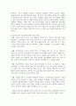 [청소년성교육과성상담 4학년] 1) 성의 본질이 무엇인지에 대한 자신의 생각을 제시하고, 2) 청소년 성교육의 내용 및 방향 3페이지