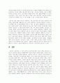 [청소년성교육과성상담 4학년] 1) 성의 본질이 무엇인지에 대한 자신의 생각을 제시하고, 2) 청소년 성교육의 내용 및 방향 9페이지