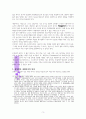 상처 받은 내면아이 기본 개념 A++보고서 3페이지