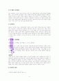 상처 받은 내면아이 기본 개념 A++보고서 5페이지