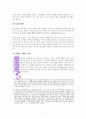 상처 받은 내면아이 기본 개념 A++보고서 7페이지