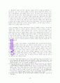 상처 받은 내면아이 기본 개념 A++보고서 10페이지