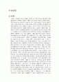 밀크맨 독후감 1페이지