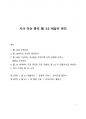 시사이슈분석_웹 3.0세상이 온다  1페이지
