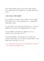 시사이슈분석_웹 3.0세상이 온다  4페이지