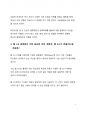 시사이슈분석_웹 3.0세상이 온다  7페이지