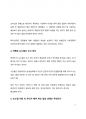 시사이슈분석_사회적 거리두기 종료로 인한 포스트코로나, 뉴노멀 시대가 온다 5페이지