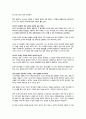 [독후감] 부자들의 초격차 독서법, 가미오카 마사아키 저 3페이지