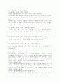 영유아의 문제행동(부적응 행동)의 예를 1가지 제시하고 긍정적 상호작용 방법 및 바람직한 교사의 역할을 제시하시오. 4페이지
