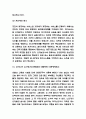 노인장기요양보험 필요성과 내용분석 및 노인장기요양보험 서비스 전달체계 분석과 노인장기요양보험 현 문제점과 개선방안 제시 7페이지