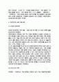 인공지능 AI 관련기술과 순기능,역기능 분석 및 인공지능 산업 적용사례연구 및 향후 나아갈방향 제시 - 인공지능 연구보고서 6페이지