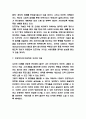 인공지능 AI 관련기술과 순기능,역기능 분석 및 인공지능 산업 적용사례연구 및 향후 나아갈방향 제시 - 인공지능 연구보고서 8페이지